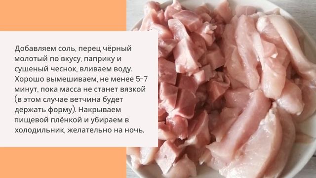Ветчина куриная из филе бедра и грудки (без желатина) смотреть онлайн