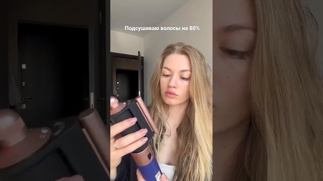Моя первая укладка на Dyson ? Получилась! #fashion #dysonairwrap #hairstyle #hairtutorial смотреть онлайн