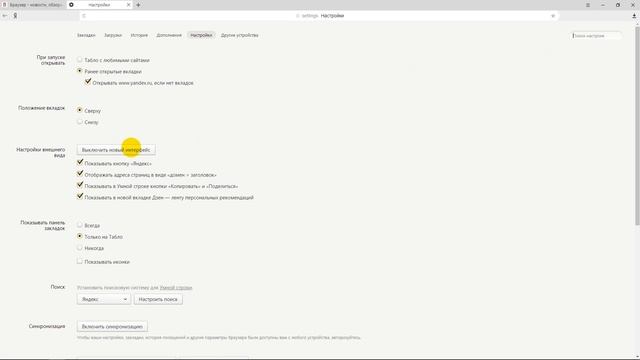 Как вернуть старый интерфейс в яндекс браузере смотреть онлайн