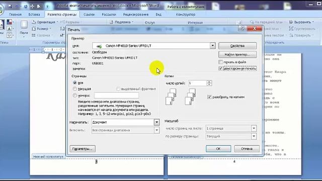 Как распечатать книгу двумя способами