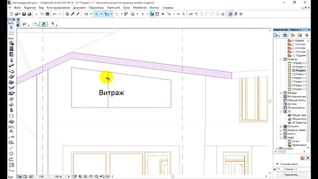 Проект дома.Проектируем современный дом в Archicad. Видео#8. Ставим окна. смотреть онлайн
