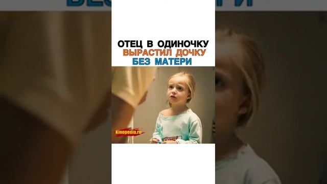 Отец в одиночку вырастил дочку без матери смотреть онлайн