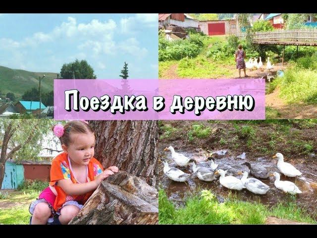 Поездка к маме с сестренкой//Хорошо в деревне смотреть онлайн