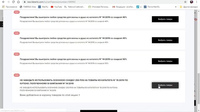 Как оформить заказ по купонам и картам в личном кабинете Faberlic смотреть онлайн