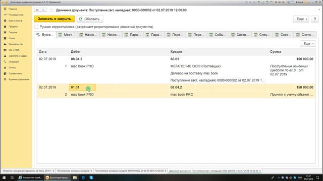 1С:Бухгалтерия, Основные средства смотреть онлайн