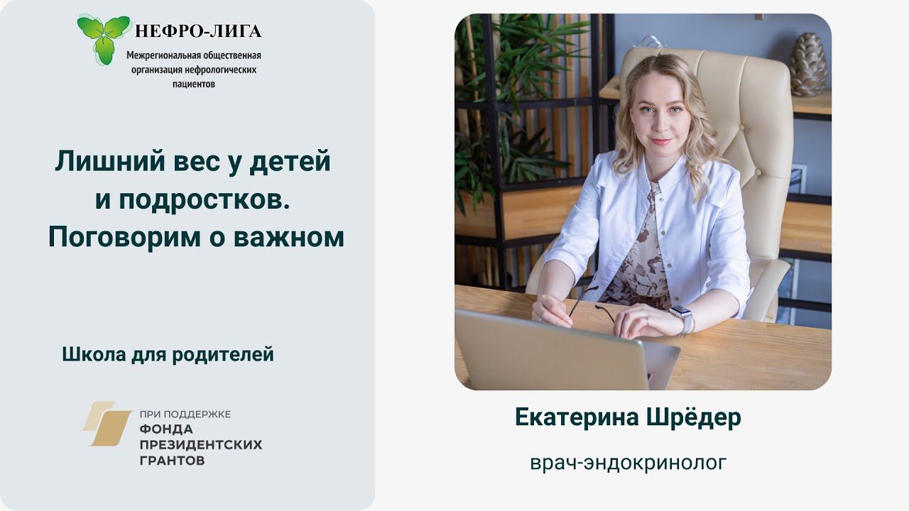 Лишний вес у детей и подростков. Поговорим о важном