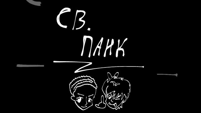 песня Мужик и чучело - свободный панк. смотреть онлайн