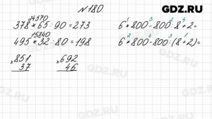 № 180 - Математика 4 класс 2 часть Моро