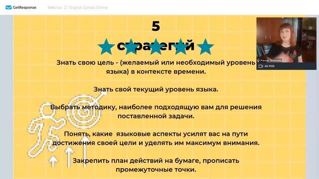 Как английский может стать ключом к жизни вашей мечты_webinar_29 june 2021 смотреть онлайн