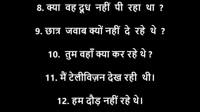 Past Continuous Tense In Hindi