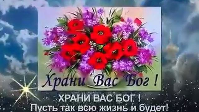 Храни Вас Бог! смотреть онлайн