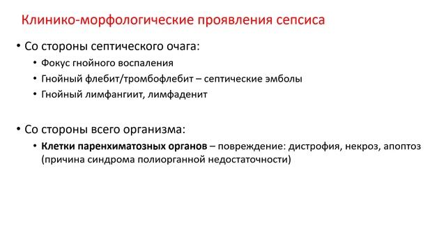03-02 Сепсис смотреть онлайн