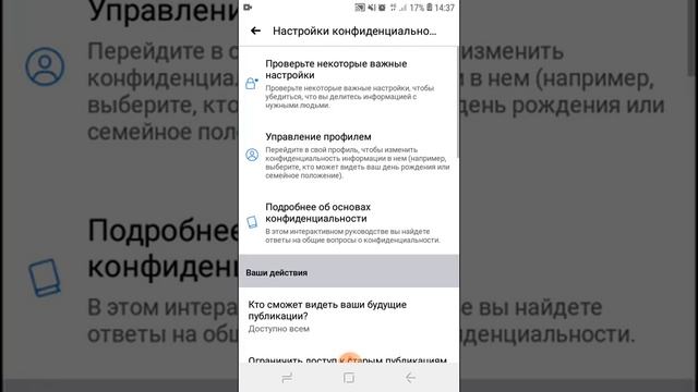 Как закрыть список друзей на Фейсбуке смотреть онлайн