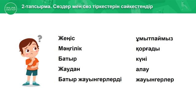 3 класс. Қазақ тілі. 9 мамыр - Жеңіс күні. 13.05.2020 смотреть онлайн