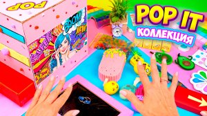 Моя коллекция Антистрессов! Как сделать Fidget Toys Box своими руками