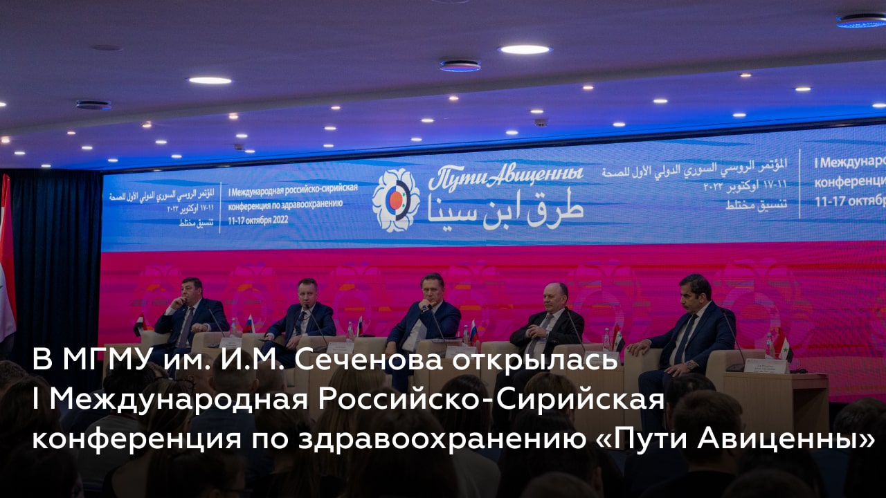 Россия и Сирия будут сотрудничать по образовательным и научным проектам в сфере здравоохранения смотреть онлайн