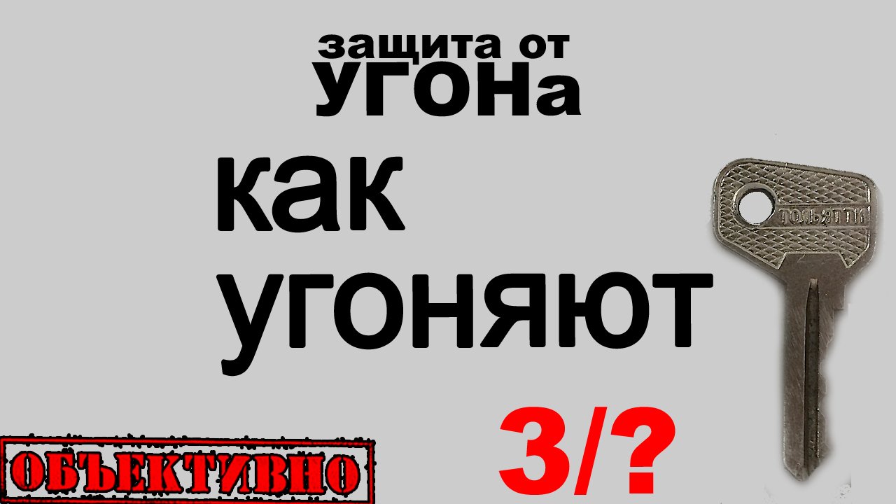 Как угоняют автомобили смотреть онлайн