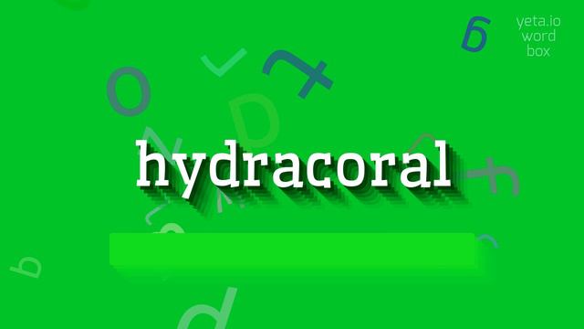 HOW TO PRONOUNCE HYDRACORAL? #hydracoral смотреть онлайн