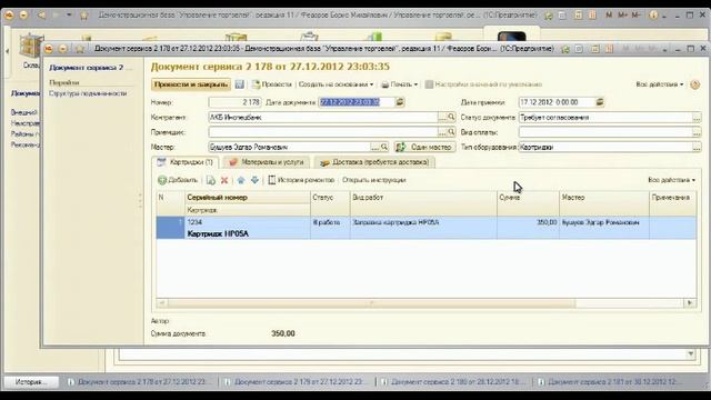Автоматизация сервиса по заправке картриджей 1С смотреть онлайн