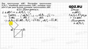 № 627 - Геометрия 7-9 класс Атанасян