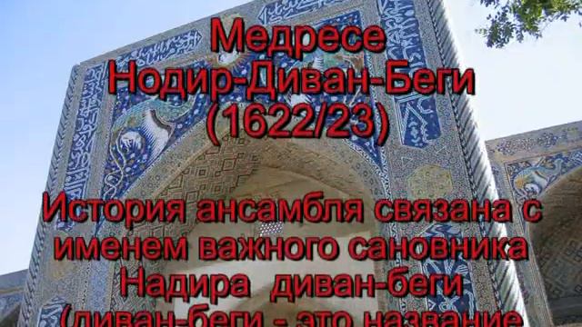 Достопримечательности Бухары смотреть онлайн