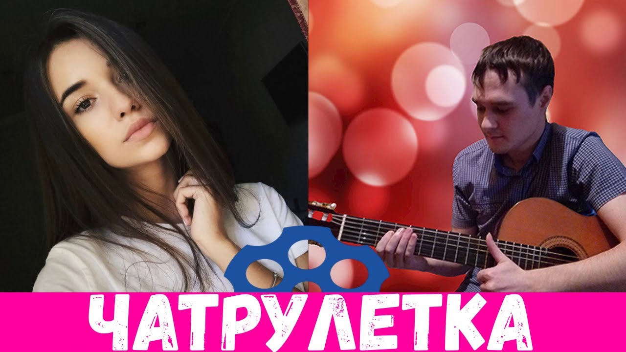 ВИРТУОЗ В ЧАТ РУЛЕТКЕ | РЕАКЦИЯ НА ГИТАРУ В ЧАТ РУЛЕТКЕ | Чат Рулетка | #4 смотреть онлайн