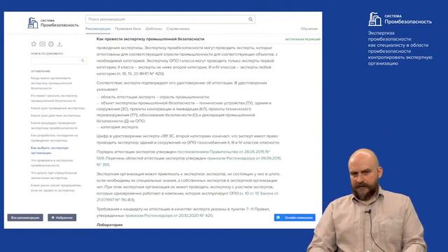 Экспертиза промбезопасности как контролировать экспертную организацию смотреть онлайн