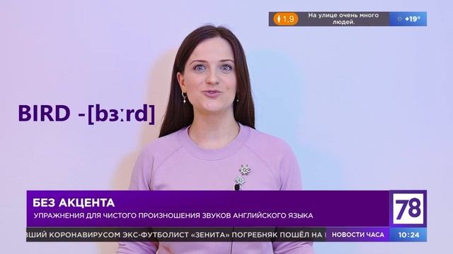 Звуки [ɜː] и [ɜːr] - Выпуск 08 передачи «Полезное Утро» с Анастасией Божок смотреть онлайн