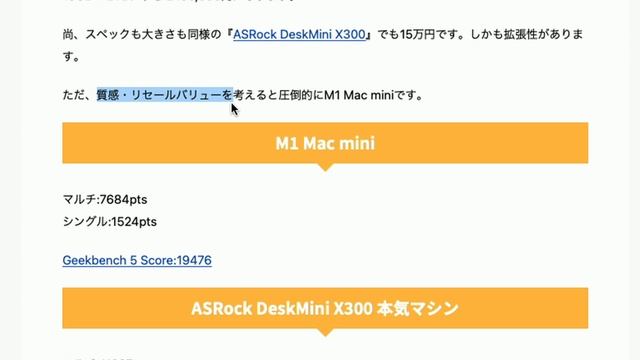 M1 Macは本当にサクサクか!?GPU対決も実施