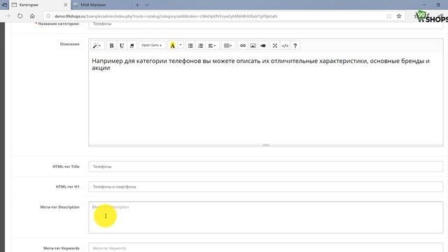 Создание структуры каталога товаров в 99shops.ru смотреть онлайн