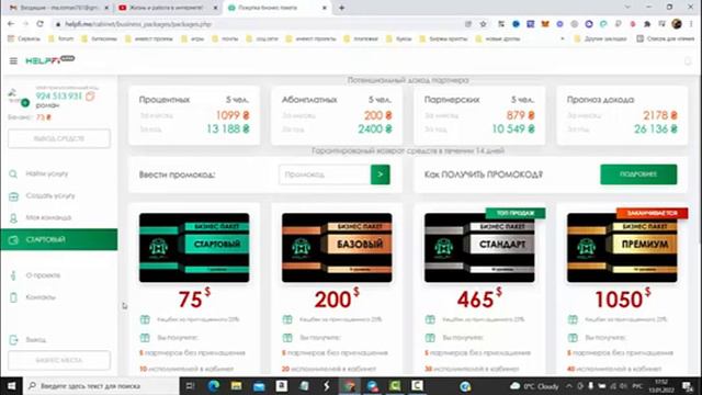 #helpfi Рабочий проект!!!Уже работает в двух крупных городах! смотреть онлайн