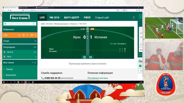 Ставки на футбол. Прямая трансляция: Испания - Иран на Алео ТВ (ЧМ по футболу 2018). 2 тайм смотреть онлайн