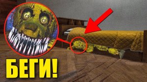 ЕСЛИ УВИДИШЬ ЭТОГО АНИМАТРОНИКА ПОД СВОЕЙ КРОВАТЬЮ, СРОЧНО БЕГИ! УГАР И БЕЗУМИЕ В Garry`s Mod
