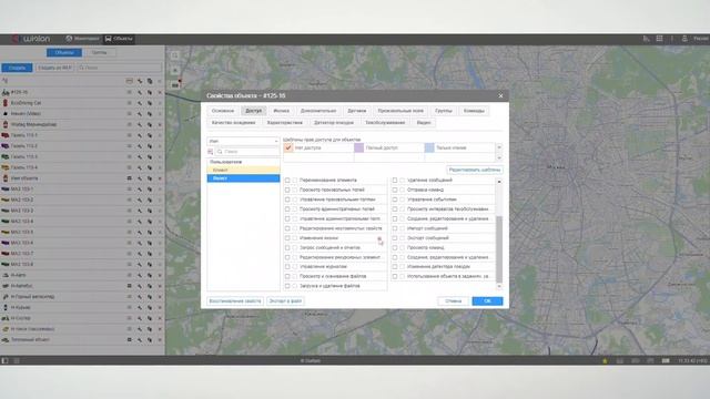 Как настроить права на вкладке Доступ в свойство объекта в Wialon? смотреть онлайн