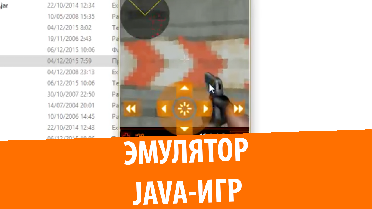 Эмулятор Java-игр для ПК смотреть онлайн