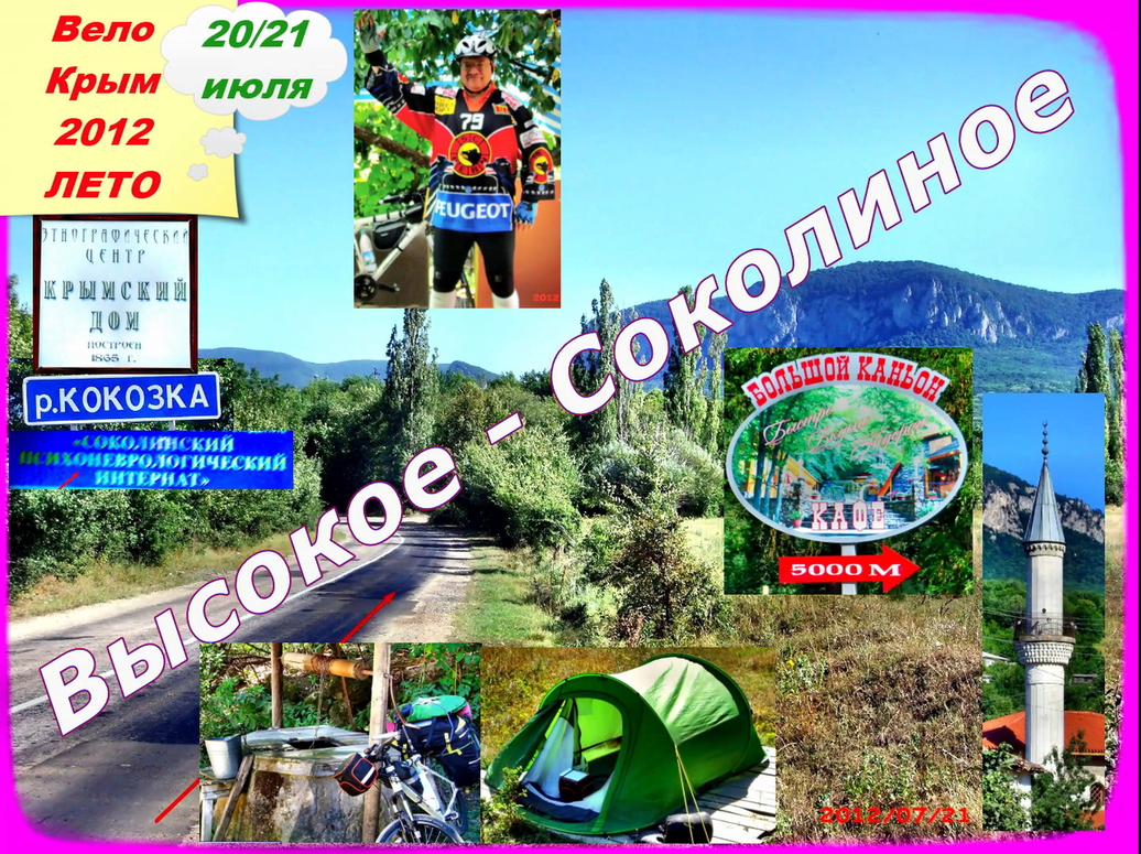 №33. Высокое - Соколиное.