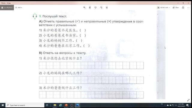 6 класс, 10 урок. Уроки китайского языка. смотреть онлайн