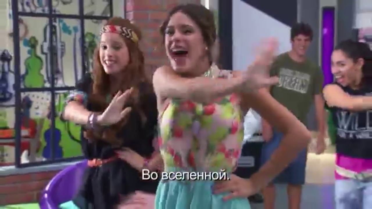 Violetta - Codigo Amistad (с русскими субтитрами)