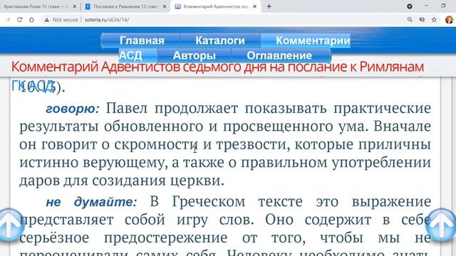 Послание к Римлянам 12 глава с 1 по 8 стих Посвятить свое тело Господу смотреть онлайн
