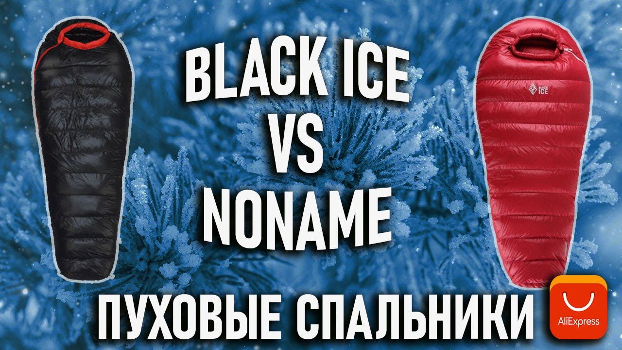 Теплые пуховые спальники с Алиэкспресс Noname VS Black Ice G1000 спальный мешок зимний смотреть онлайн