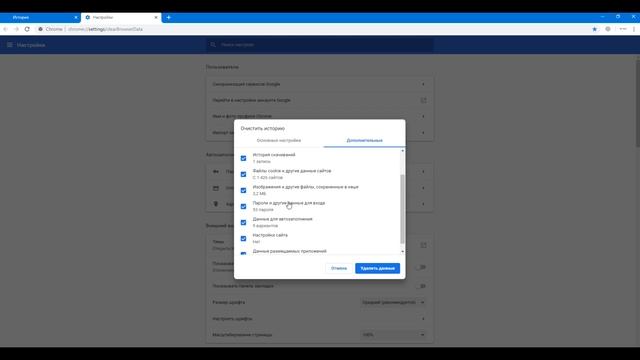 Как очистить историю поиска браузера Гугл Хром смотреть онлайн