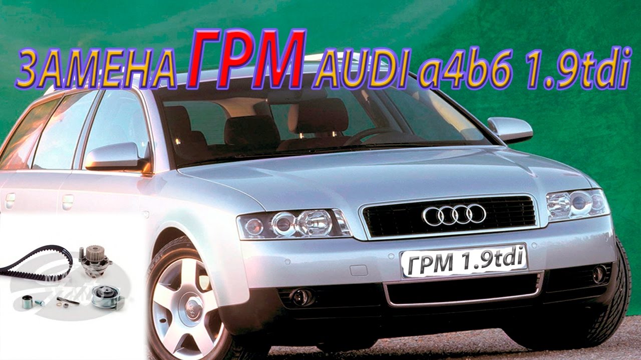 ЗАМЕНА ГРМ AUDI a4 b6 1.9tdi_ REPLACING TIMMING BELT AUDI a4 b6 1.9tdi. смотреть онлайн