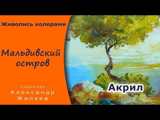 Живопись колерами Тициана. Тестируем материал. смотреть онлайн