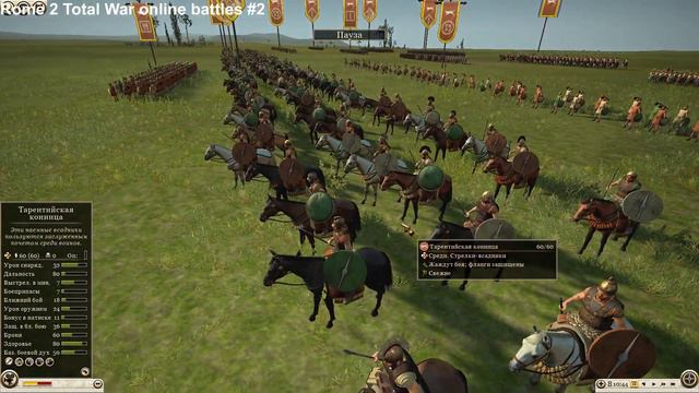 Rome II Total War online battle #2 смотреть онлайн