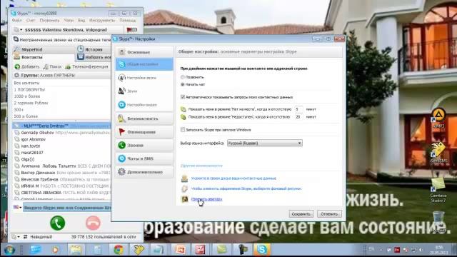 Установка Skype 3.8 и его настройка смотреть онлайн