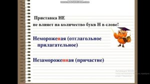 Написание н и нн в суффиксах страдательных причастий и отглагольных прилагательных