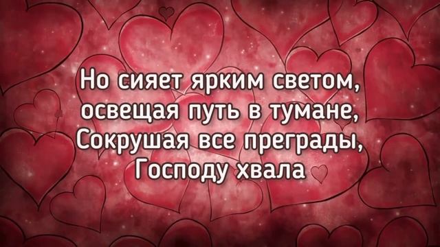 Озарилось ярким светом - Христианская авторская песня смотреть онлайн