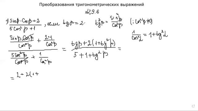 Преобразование тригонометрических выражений смотреть онлайн