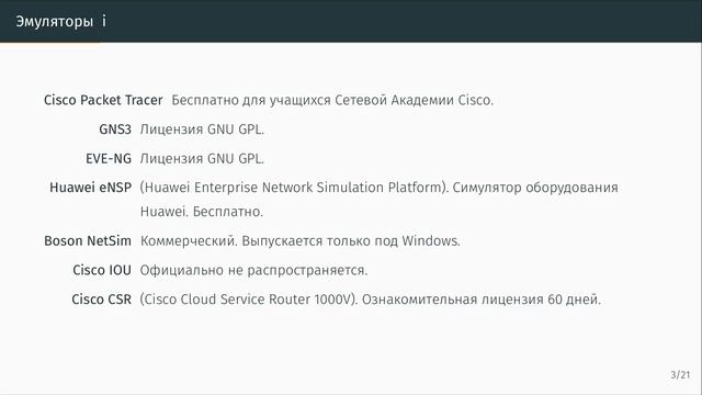 Знакомство с Cisco Packet Tracer. Эмуляторы смотреть онлайн