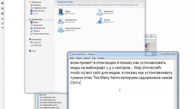 как устонавливать моды на майнкрафт. смотреть онлайн